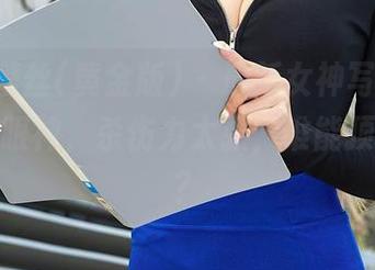 AISS爱丝(黄金版) – 最新女神写真集，小哲的眼神，杀伤力太强，谁能顶得住啊？