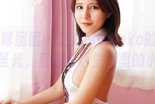 Feilin嗲囡囡 – 芷儿Momoko的白丝选集，无圣光，直接对话生活里的小调皮。
