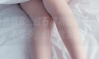 兔玩映画图库：红石榴裙的诱惑，分享必不可少，但究竟为啥？