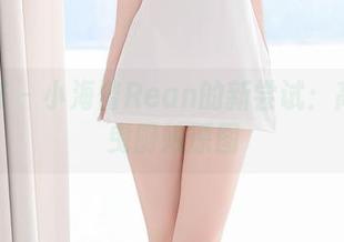 尤蜜荟 – 小海臀Rean的新尝试：高清摇曳厨娘原图
