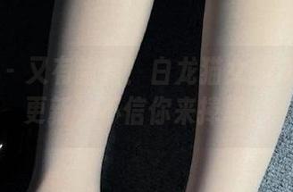 微密圈 – 又有新料！白龙猫女的灰丝写真更新，不信你来捧场！
